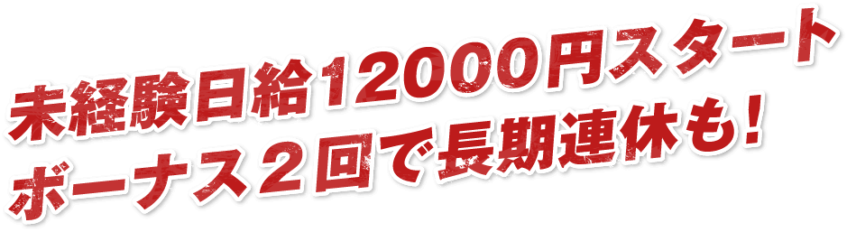 自分と街に誇りを持てる熟練の技術が輝く土木